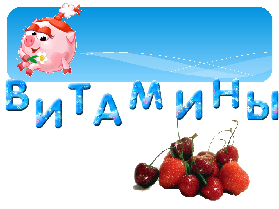 Презентация для родителей в ДОУ "Здоровое питание - залог здоровья"