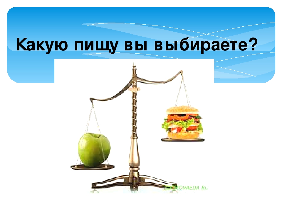 Презентация для родителей в ДОУ "Здоровое питание - залог здоровья"