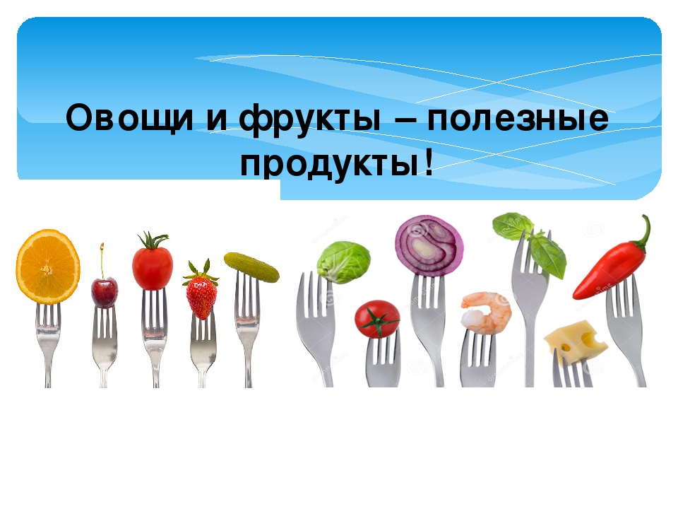 Презентация для родителей в ДОУ "Здоровое питание - залог здоровья"