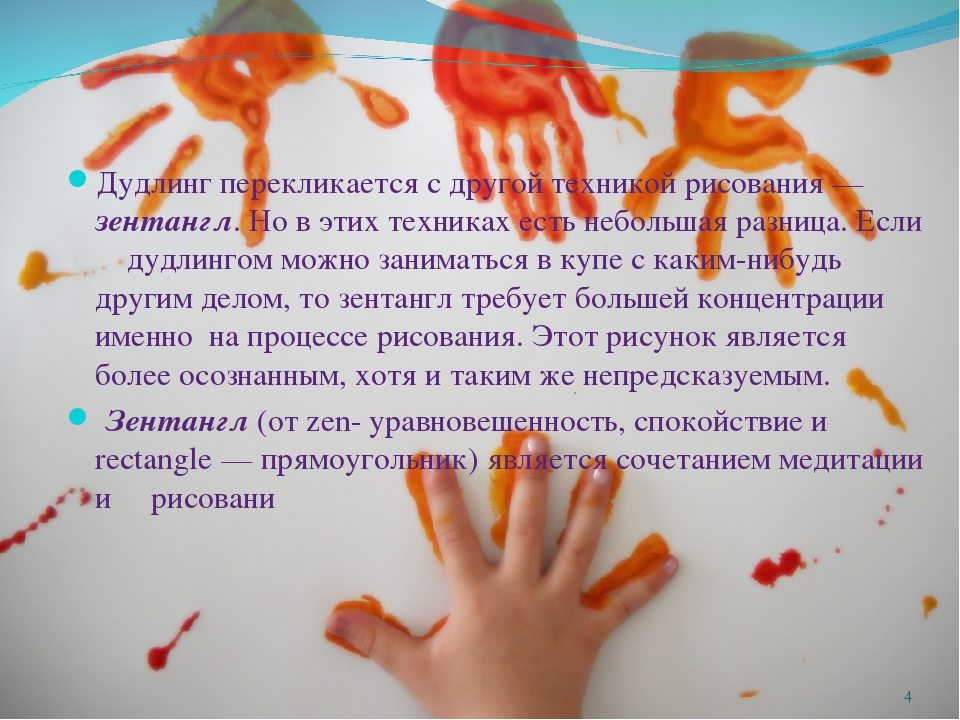 Презентация "Развитие творческих способностей дошкольников на занятиях нетрадиционного рисования.