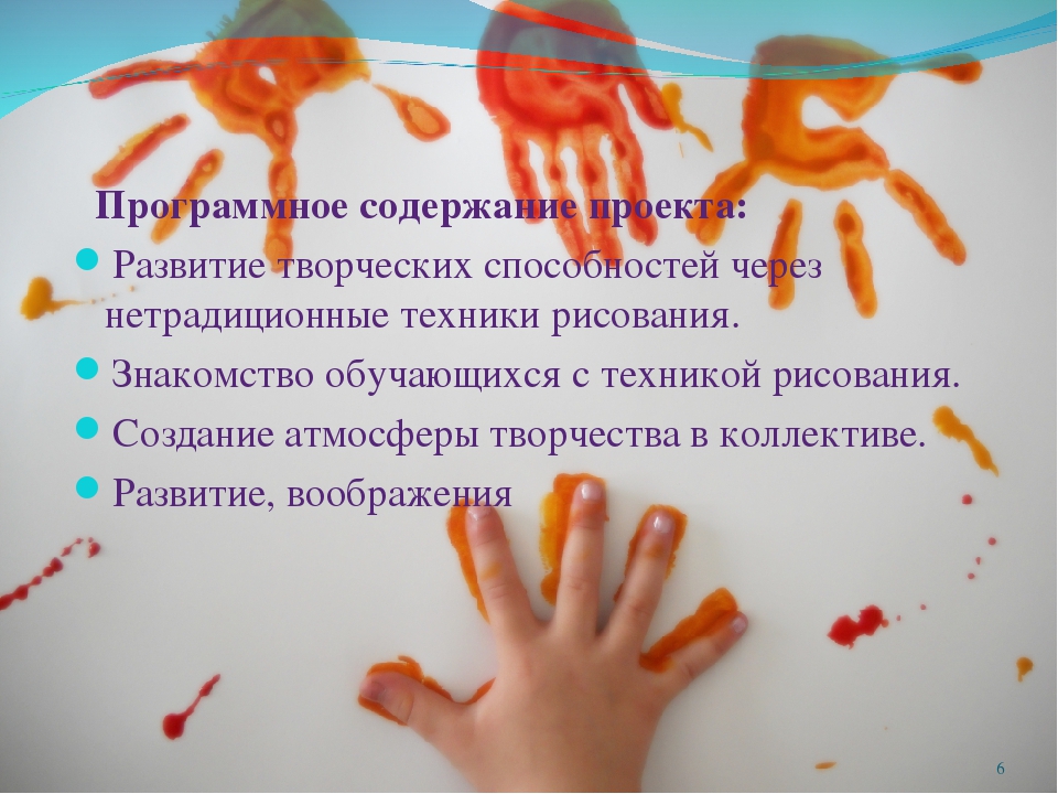 Презентация "Развитие творческих способностей дошкольников на занятиях нетрадиционного рисования.