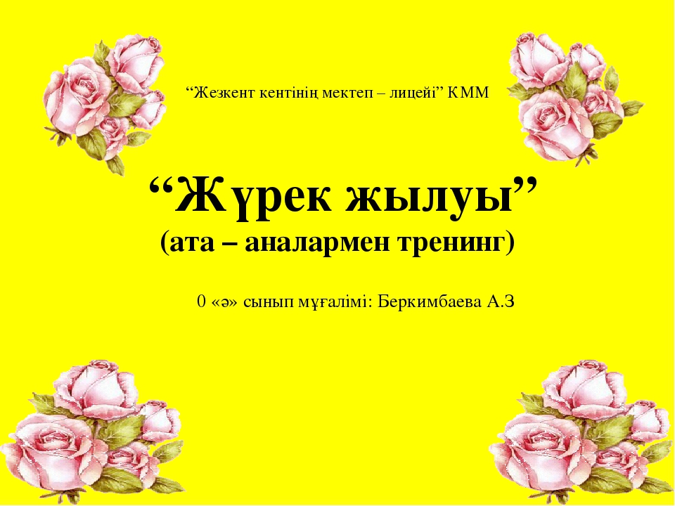 Презентация 0 "ә" сынып