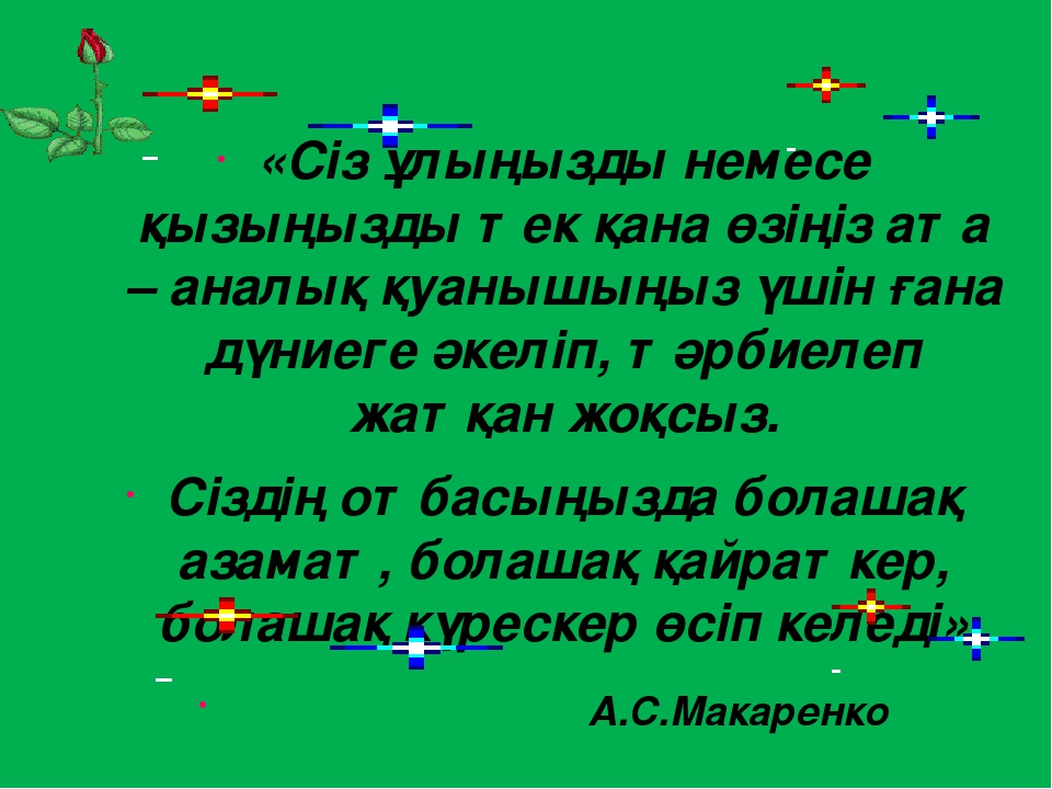 Презентация 0 "ә" сынып