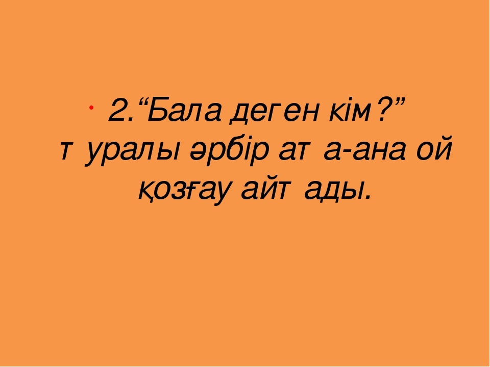 Презентация 0 "ә" сынып
