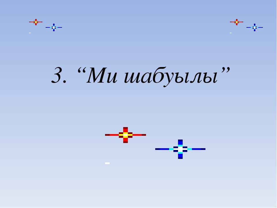Презентация 0 "ә" сынып