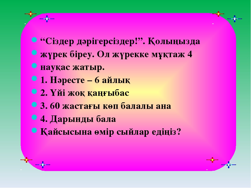 Презентация 0 "ә" сынып