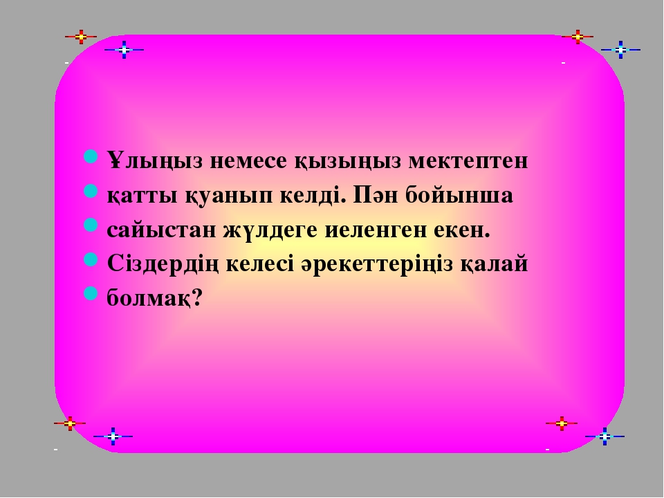 Презентация 0 "ә" сынып