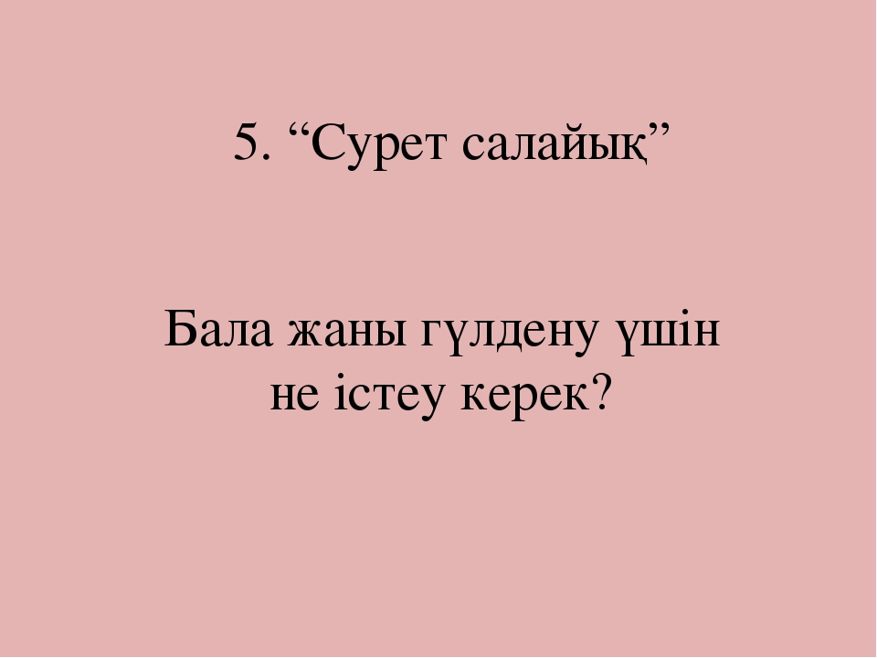 Презентация 0 "ә" сынып