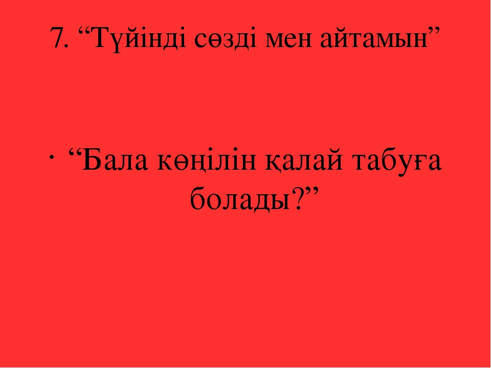 Презентация 0 "ә" сынып