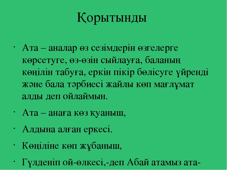 Презентация 0 "ә" сынып