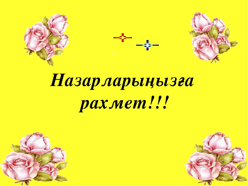 Презентация 0 "ә" сынып