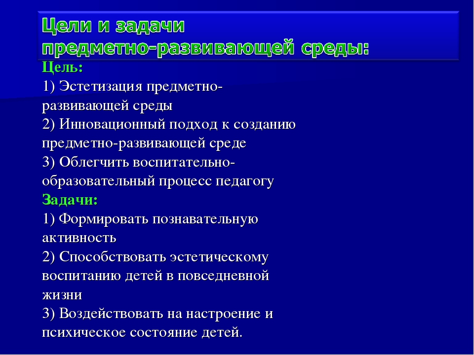 Презентация "Развивающая среда в группе"