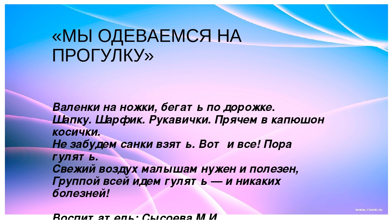 Прецинтация "Мы одеваемся на прогулку