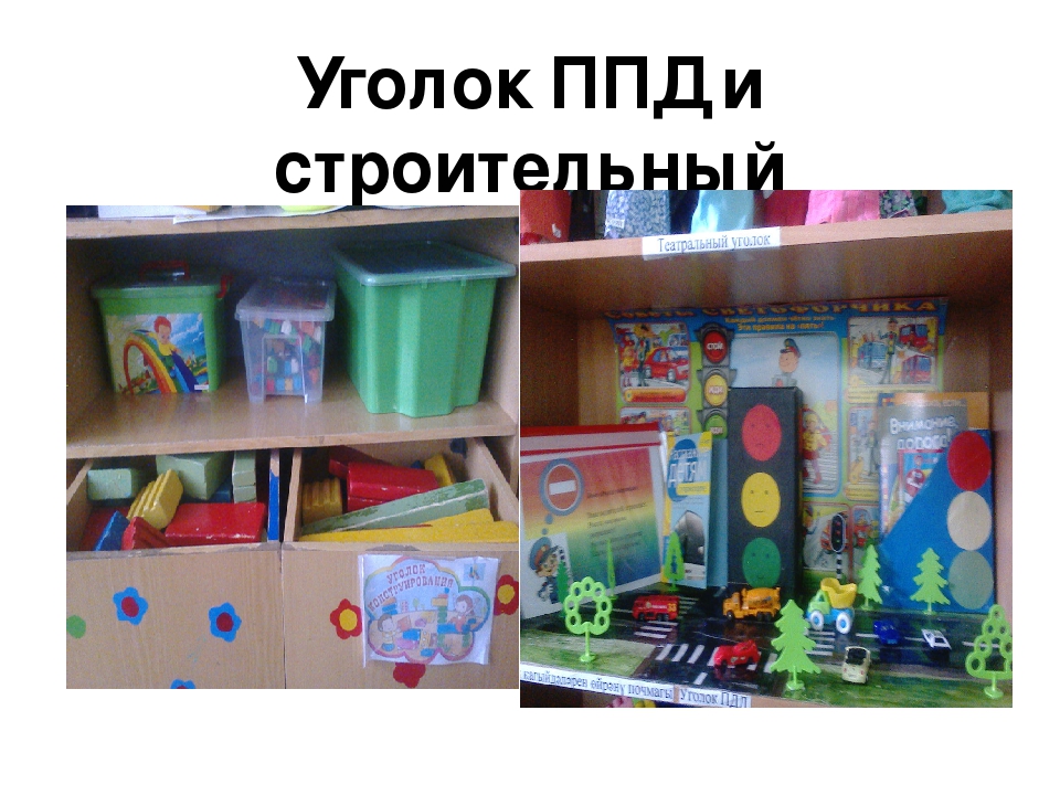 Презентация Предметно развивающая среда