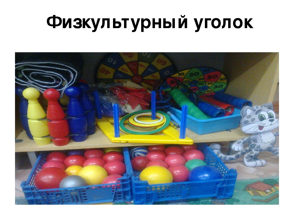 Презентация Предметно развивающая среда