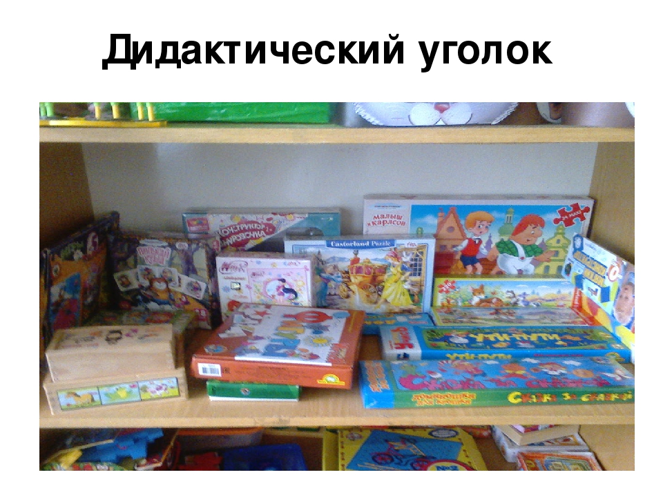 Презентация Предметно развивающая среда