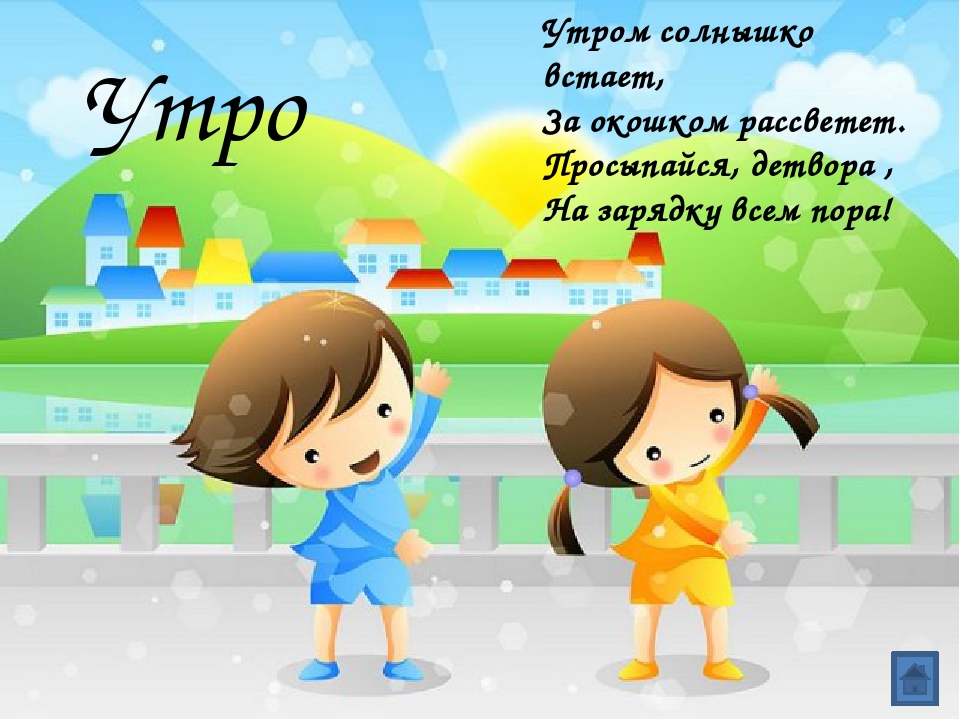 Презентация для дошкольников на тему "Сутки"