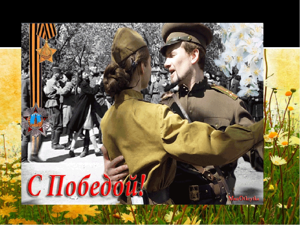 Презентация к мюзиклу "Там, где ромашки цветут"