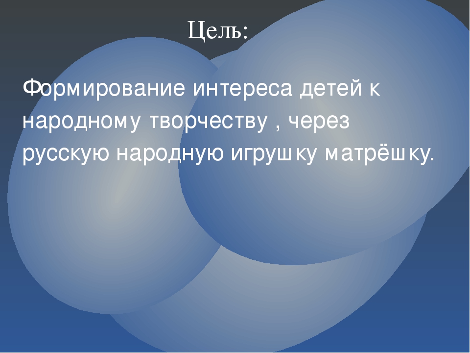 Презентация - "Народная игрушка матрёшка"