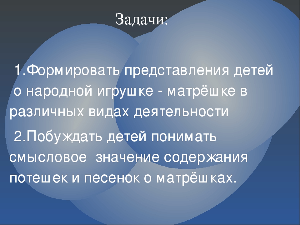 Презентация - "Народная игрушка матрёшка"