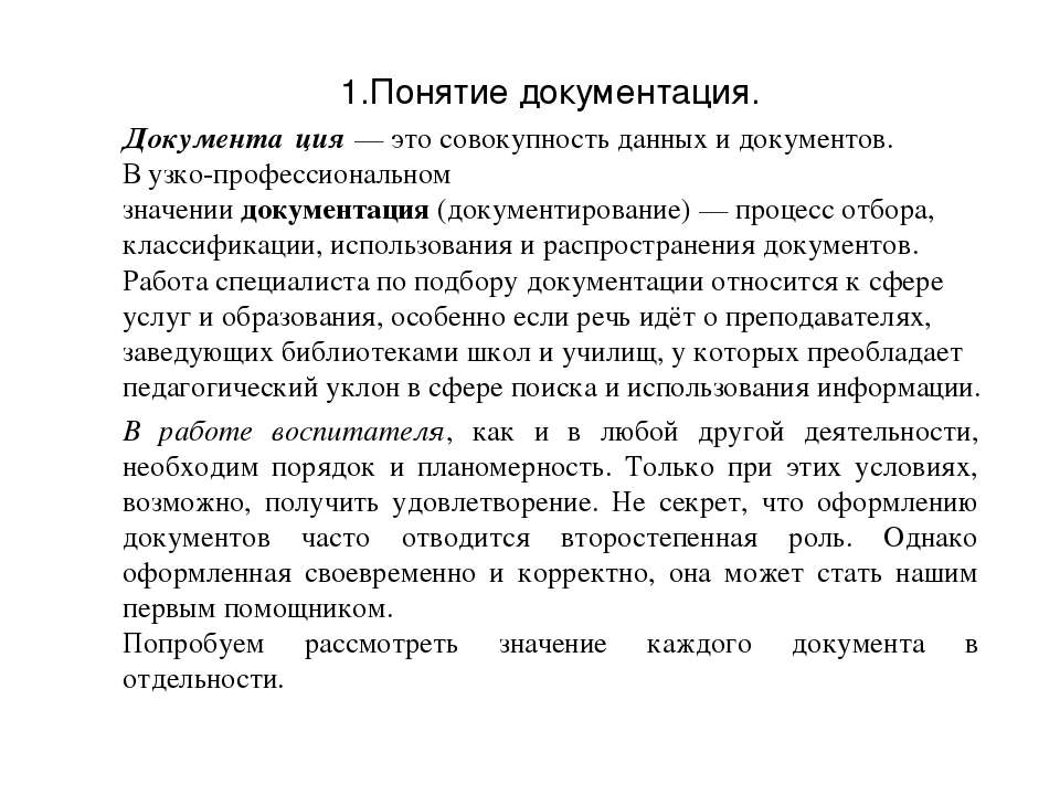 Презентация на тему : "Документация воспитателя ДОУ по ФГОС"