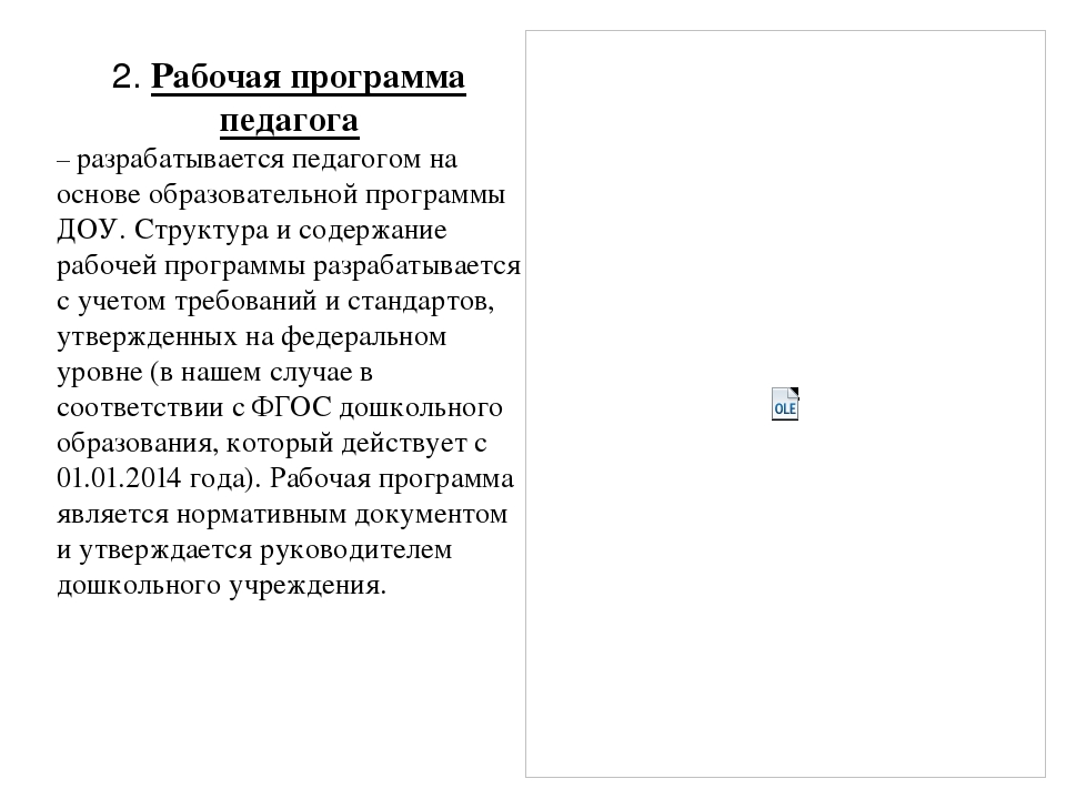 Презентация на тему : "Документация воспитателя ДОУ по ФГОС"