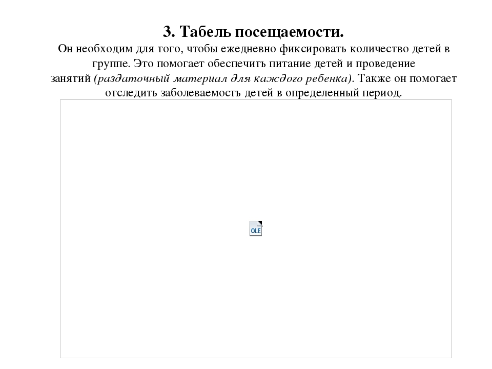 Презентация на тему : "Документация воспитателя ДОУ по ФГОС"