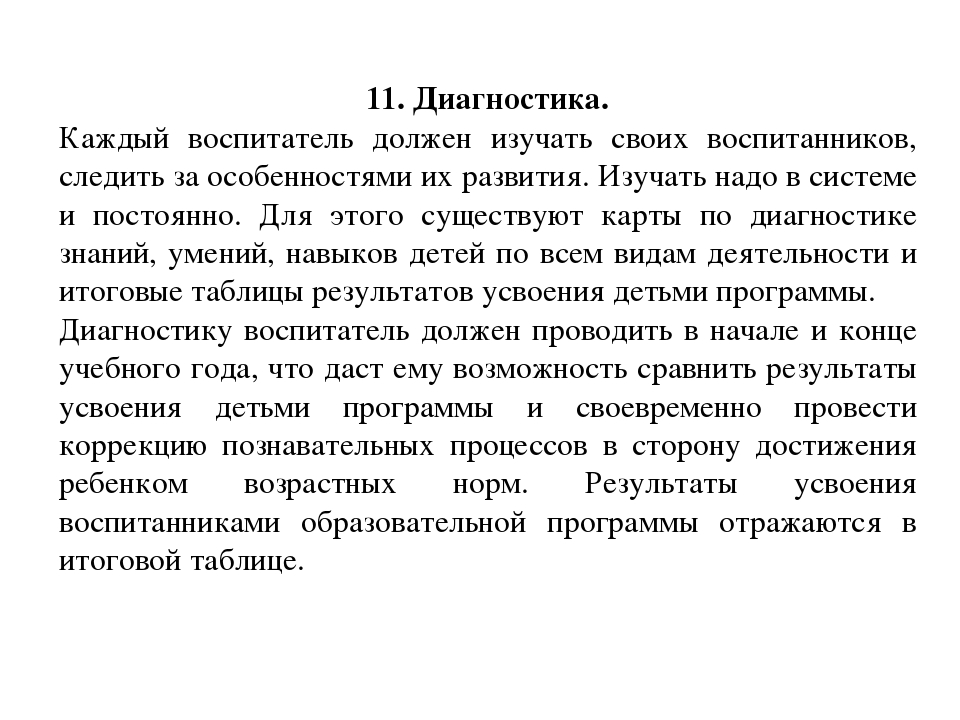 Презентация на тему : "Документация воспитателя ДОУ по ФГОС"