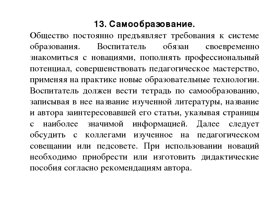 Презентация на тему : "Документация воспитателя ДОУ по ФГОС"