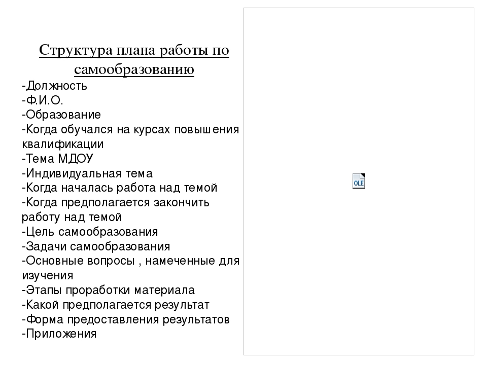 Презентация на тему : "Документация воспитателя ДОУ по ФГОС"