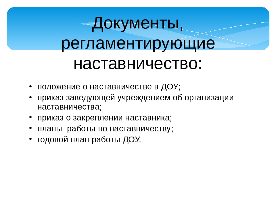 Проект о наставничестве