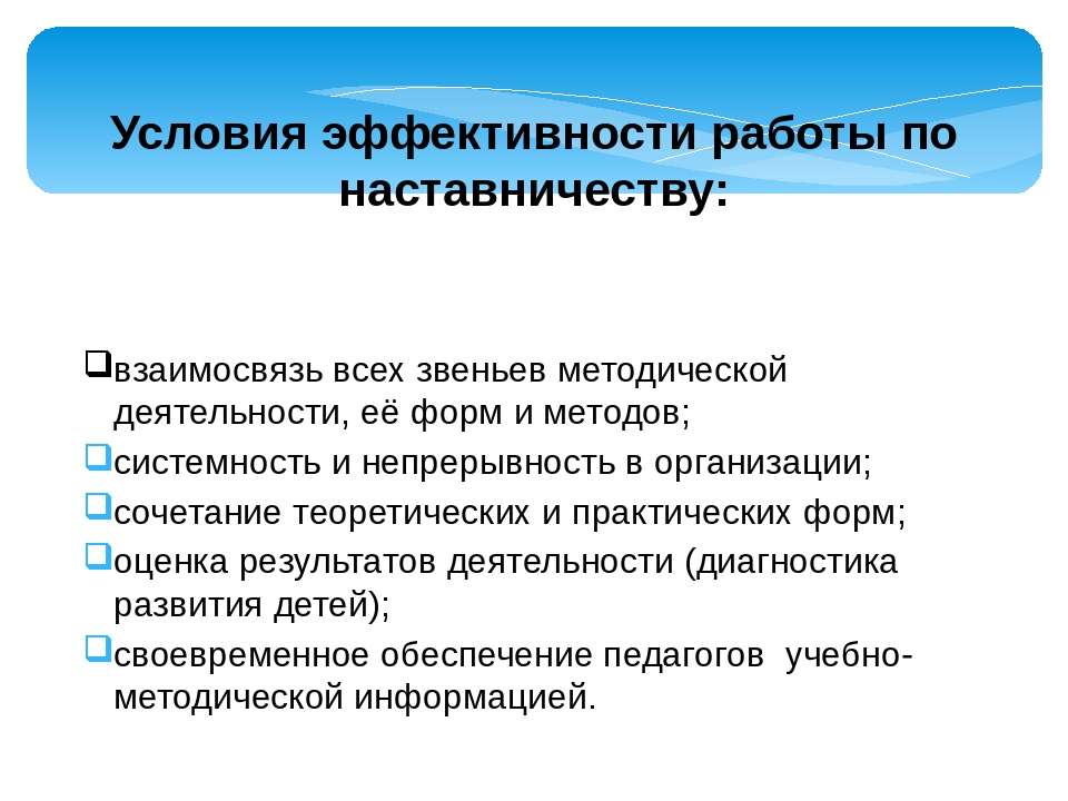 Презентация "Наставничество, как форма методической работы с педагогами в ДОУ"