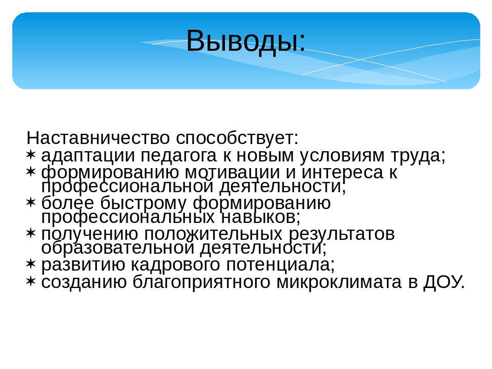 Педагог и наставник презентация