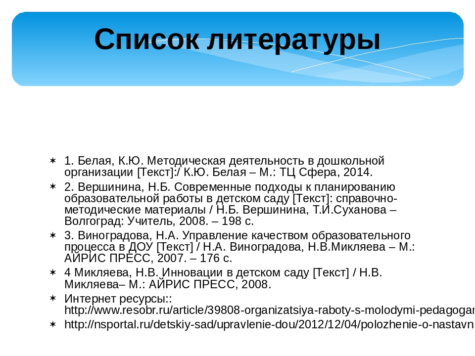 Презентация "Наставничество, как форма методической работы с педагогами в ДОУ"