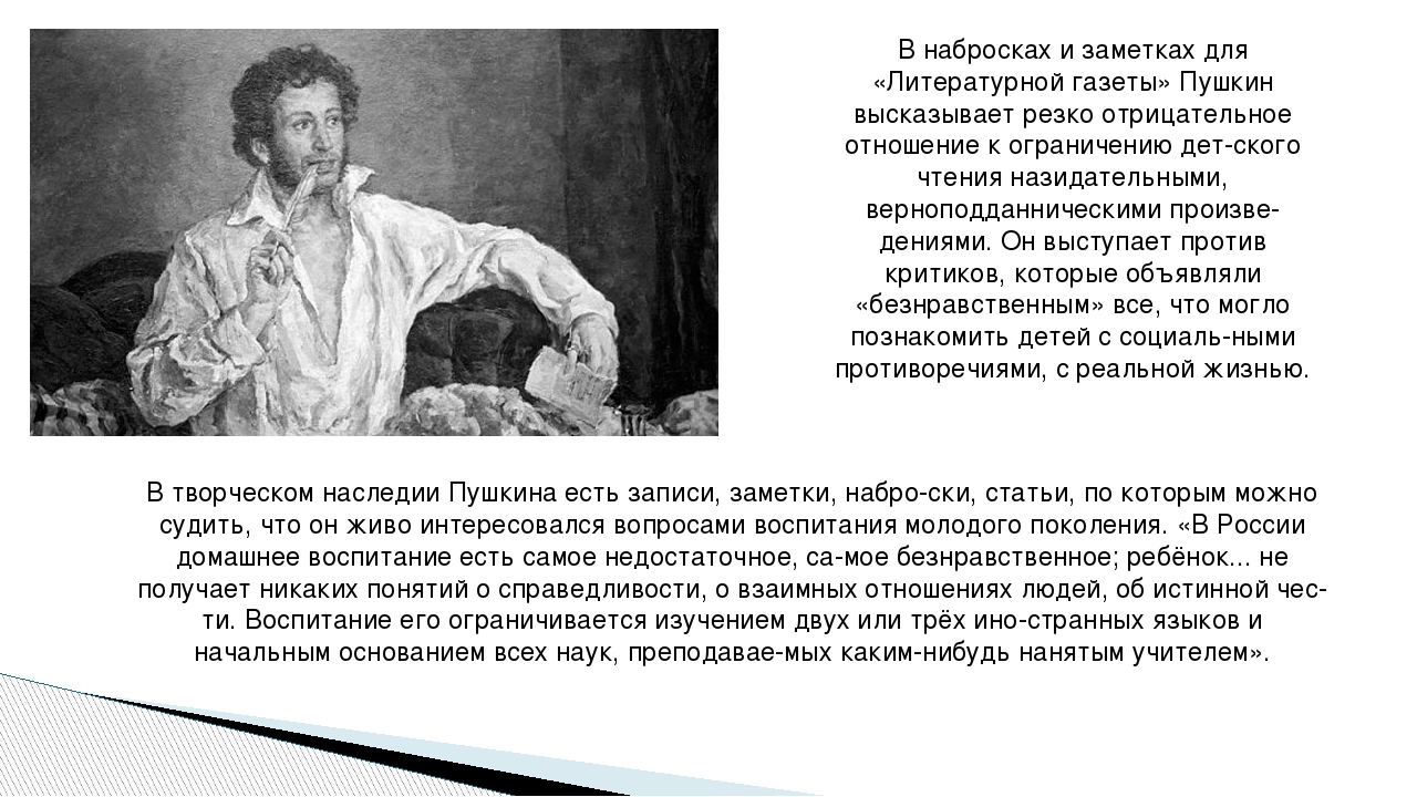 Презентация по детской литературе "Произведения Пушкина в детском чтении"