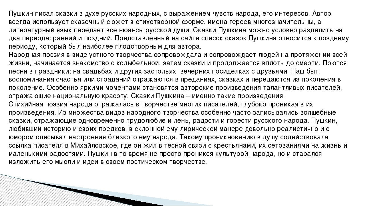 Презентация по детской литературе "Произведения Пушкина в детском чтении"