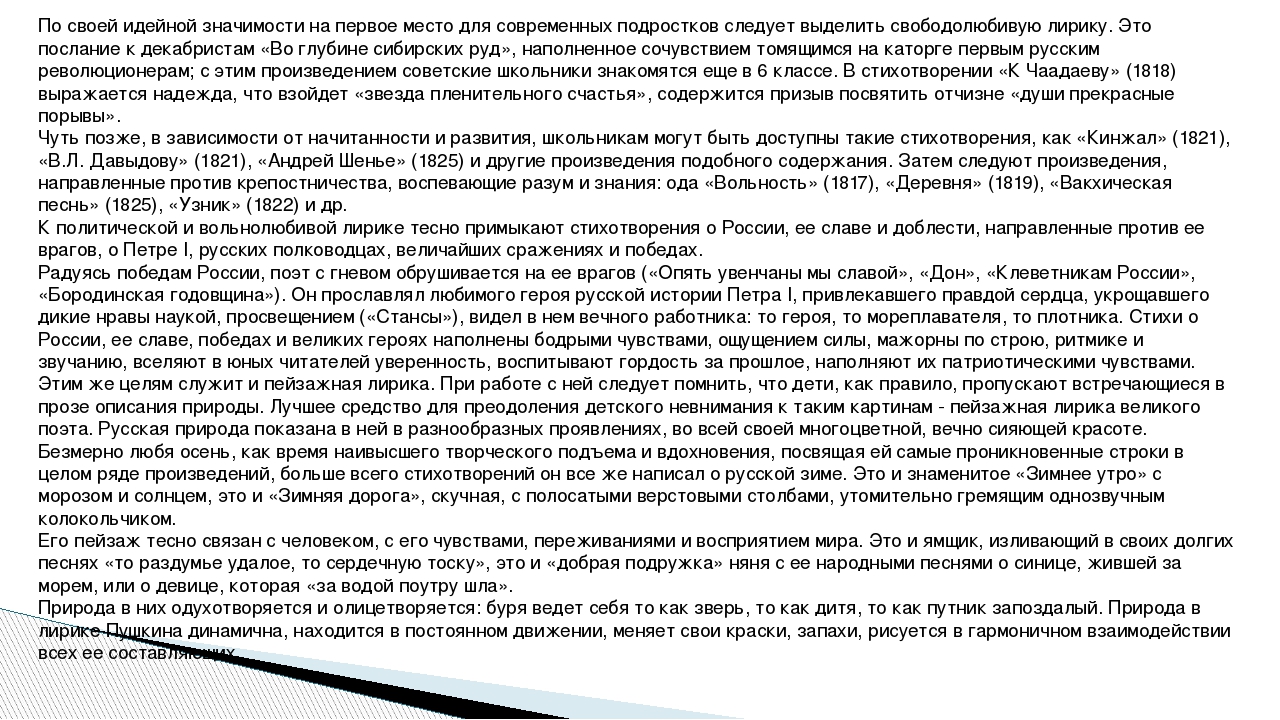 Презентация по детской литературе "Произведения Пушкина в детском чтении"