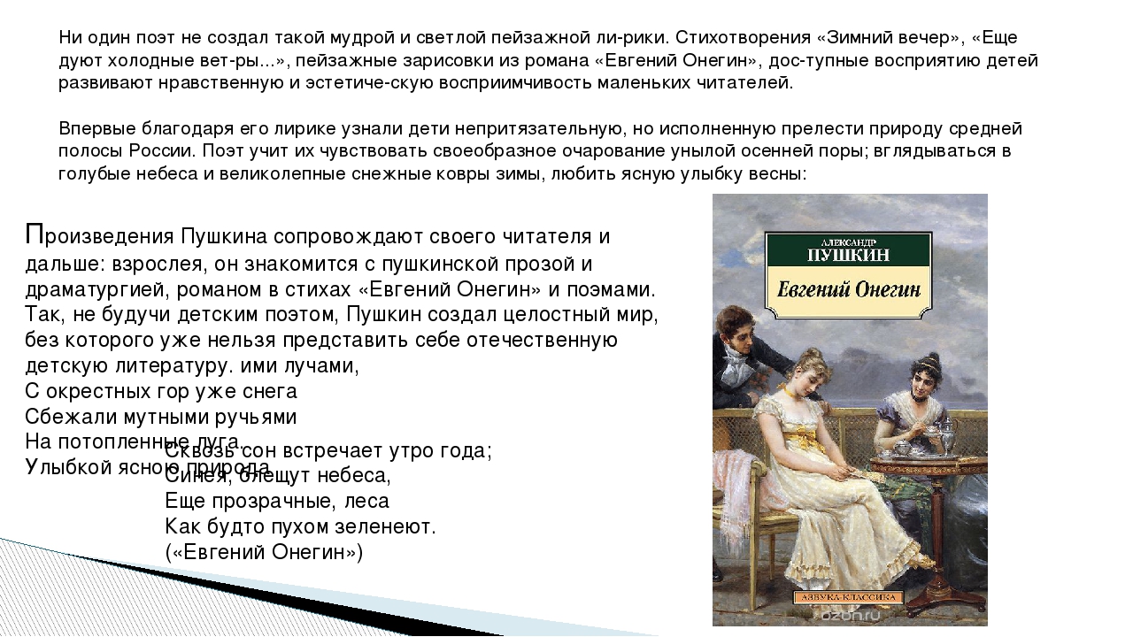 Произведения пушкина являются. Ранние произведения Пушкина. Пушкин произведения презентация. Произведения Пушкина в детском чтении. Лирические произведения Пушкина в детском чтении.