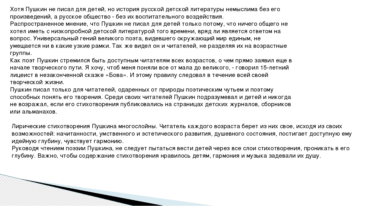 Презентация по детской литературе "Произведения Пушкина в детском чтении"