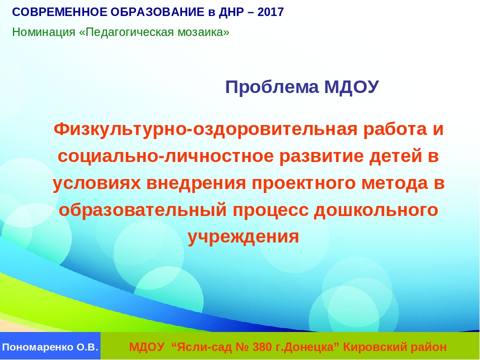 Презентация педагогического опыта "Организация системы работы по внедрению проектного метода в образовательный процесс МДОУ"