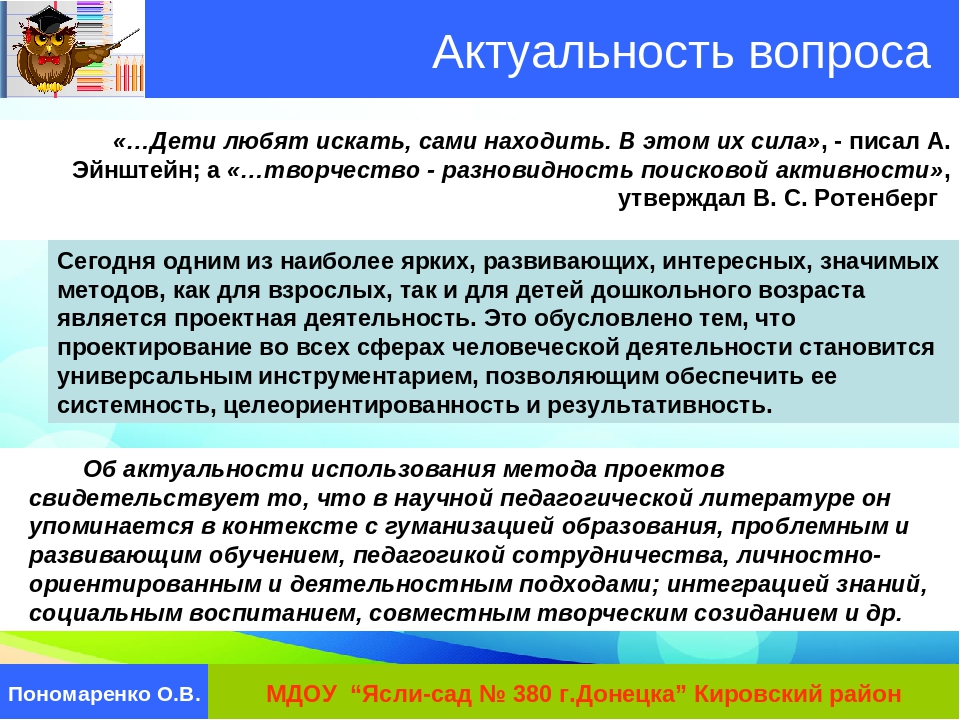Презентация педагогического опыта "Организация системы работы по внедрению проектного метода в образовательный процесс МДОУ"