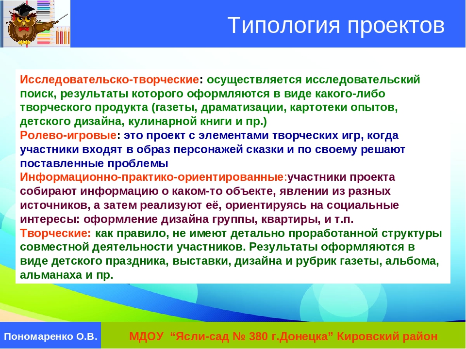 Презентация педагогического опыта "Организация системы работы по внедрению проектного метода в образовательный процесс МДОУ"