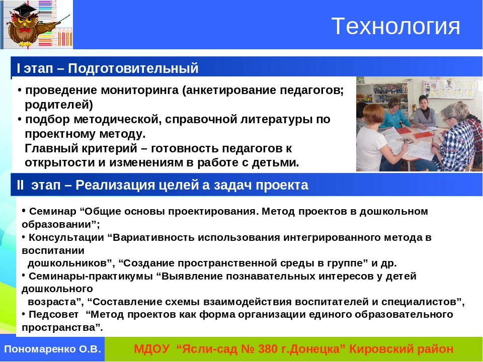Презентация педагогического опыта "Организация системы работы по внедрению проектного метода в образовательный процесс МДОУ"
