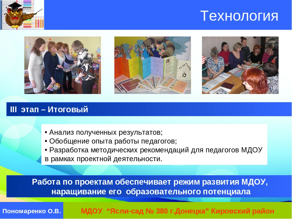 Презентация педагогического опыта "Организация системы работы по внедрению проектного метода в образовательный процесс МДОУ"