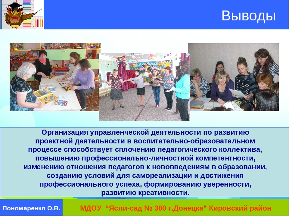Презентация педагогического опыта "Организация системы работы по внедрению проектного метода в образовательный процесс МДОУ"
