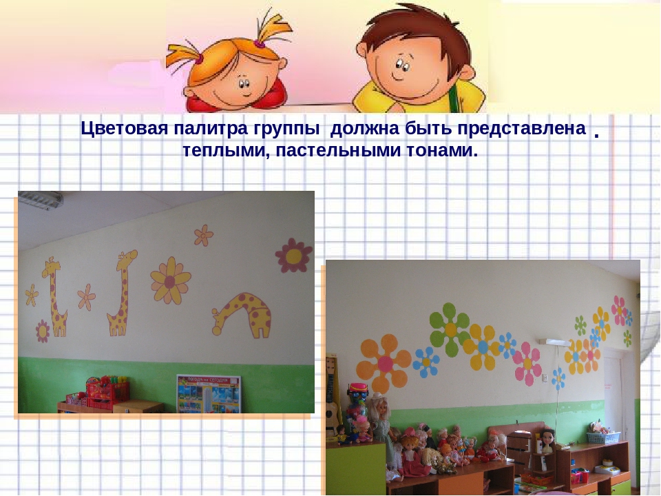 Презентация на тему " Анализ игровой среды группы в соответствии с ФГОС ДО"