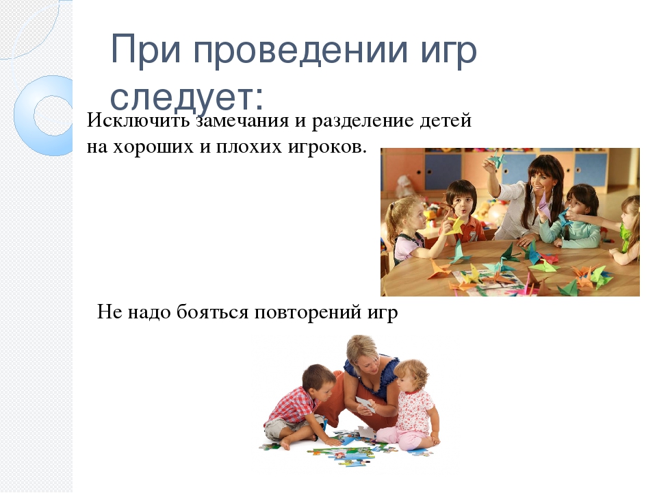 Презентация "Методические рекомендации по проведению игр на развитие общения"