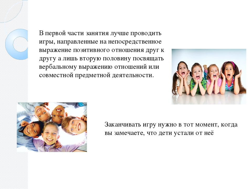 Презентация "Методические рекомендации по проведению игр на развитие общения"