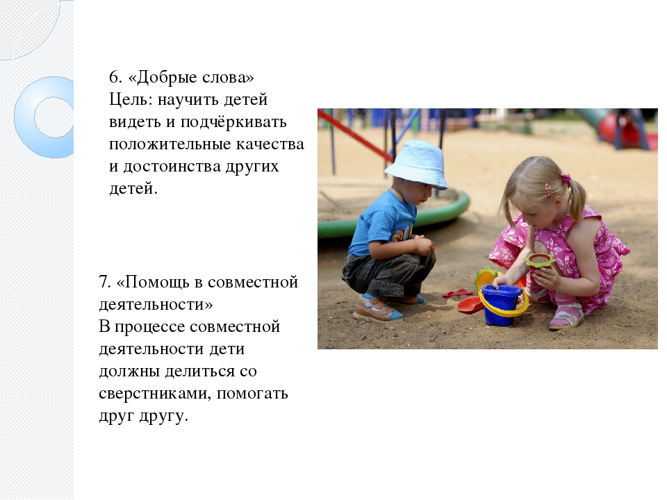 Презентация "Методические рекомендации по проведению игр на развитие общения"