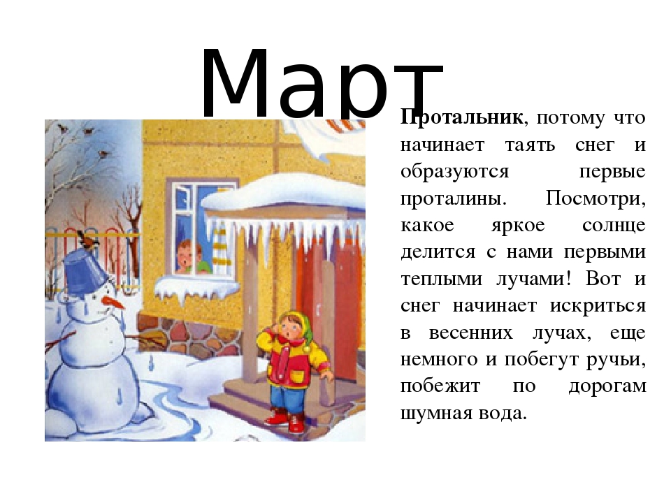 Презентация Тема "Времена года"